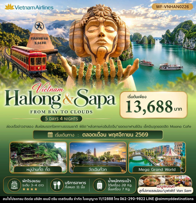 ทัวร์เวียดนาม-ฮาลอง-ซาปา-ฮานอย เวียดนามเหนือ ฮาลอง ซาปา FROM BAY TO CLOUDS 5วัน 4คืน - บริษัท เอมมี่ ดรีม เดสติเนชั่น จำกัด ทัวร์เวียดนาม-ฮาลอง-ซาปา-ฮานอย เวียดนามเหนือ ฮาลอง ซาปา FROM BAY TO CLOUDS 5วัน 4คืน - บริษัท เอมมี่ ดรีม เดสติเนชั่น จำกัด