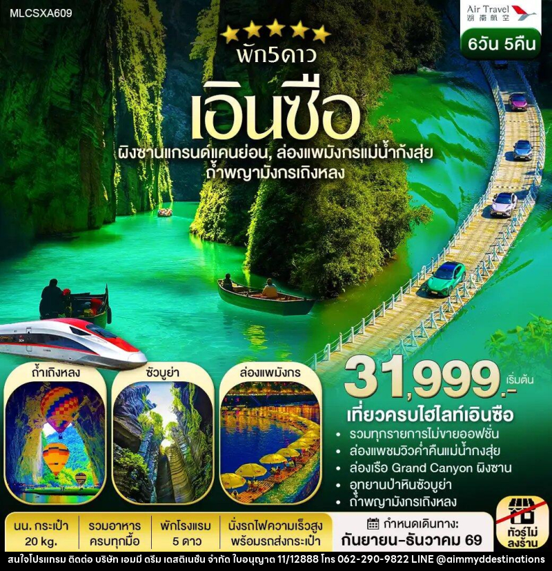ทัวร์จีน ฉางซา เอินซือ แกรนด์แคนยอนผิงซาน ซัวบูย่า ล่องเรือแม่น้ำก้งสุ่ย ถ้ำเถิงหลง - บริษัท เอมมี่ ดรีม เดสติเนชั่น จำกัด
