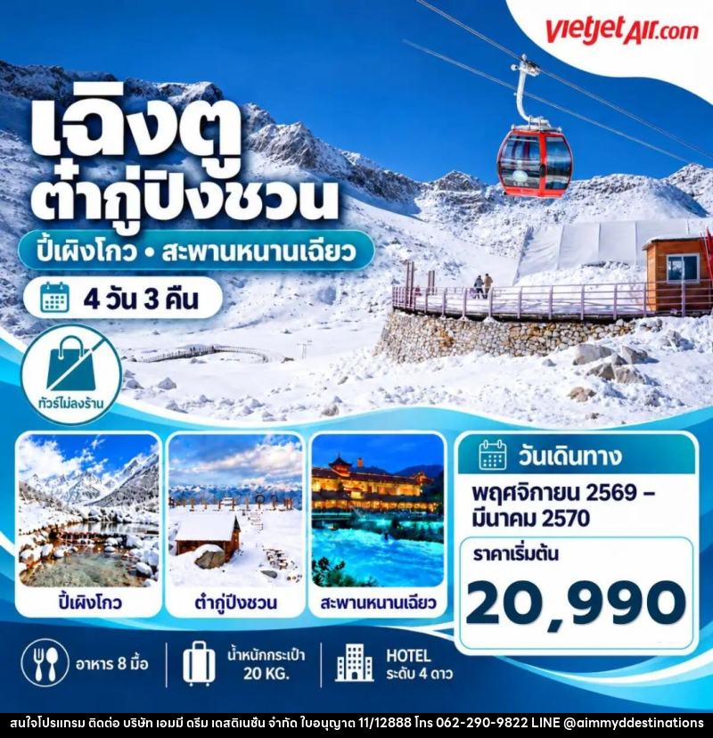 ทัวร์จีน-เฉิงตู ทัวร์จีน เฉิงตู ต๋ากู่ปิงชวน ปี้ผิงโกว สะพานหนานเฉียว 4 วัน 3 คืน - บริษัท เอมมี่ ดรีม เดสติเนชั่น จำกัด