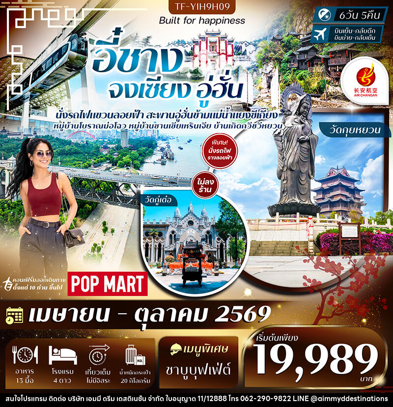 ทัวร์จีน  อี๋ชาง จงเซียง อู่ฮั่น - บริษัท เอมมี่ ดรีม เดสติเนชั่น จำกัด