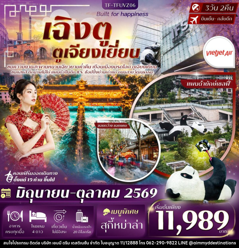 ทัวร์จีน เฉิงตู ตูเจียงเยี่ยน - บริษัท เอมมี่ ดรีม เดสติเนชั่น จำกัด ทัวร์จีน เฉิงตู ตูเจียงเยี่ยน - บริษัท เอมมี่ ดรีม เดสติเนชั่น จำกัด