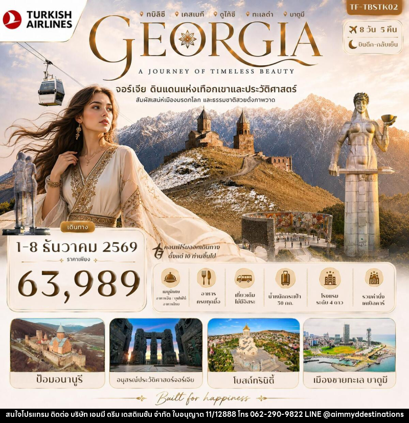 ทัวร์จอร์เจีย GEORGIA A JOURNEY OF TIMELESS BEAUTY จอร์เจีย ดินแดนแห่งเทือกเขาและประวัติศาสตร์ - บริษัท เอมมี่ ดรีม เดสติเนชั่น จำกัด ทัวร์จอร์เจีย GEORGIA A JOURNEY OF TIMELESS BEAUTY จอร์เจีย ดินแดนแห่งเทือกเขาและประวัติศาสตร์ - บริษัท เอมมี่ ดรีม เดสติเนชั่น จำกัด