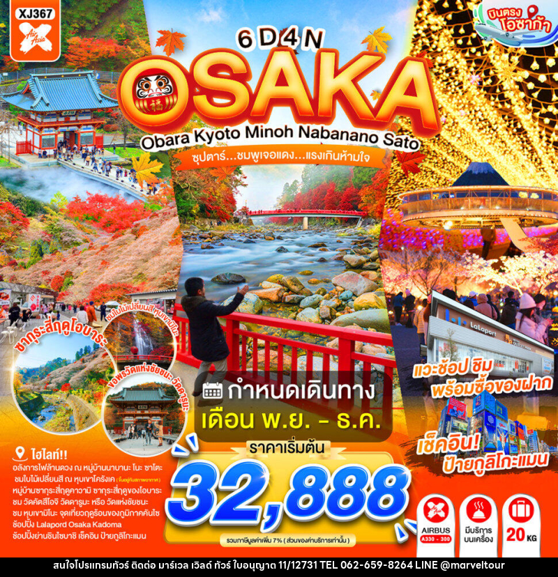 ทัวร์ญี่ปุ่น OSAKA OBARA KYOTO MINOH NABANANO SATO - บริษัท มาร์เวล เวิลด์ ทัวร์ จำกัด