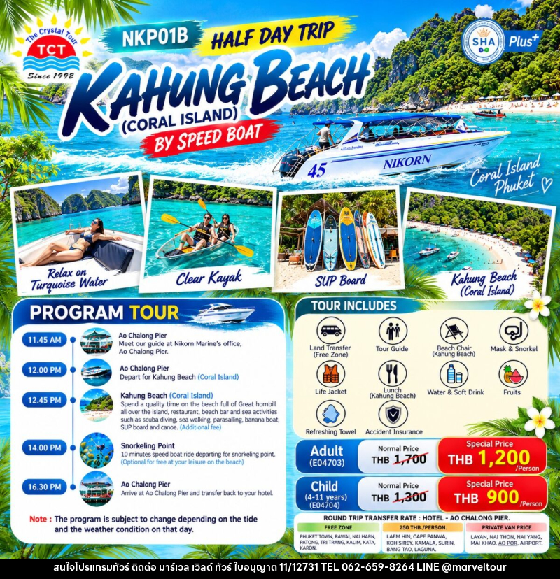 HALF DAY TRIP KAHUNG BEACH (CORAL ISLAND) BY SPEED BOAT - บริษัท มาร์เวล เวิลด์ ทัวร์ จำกัด