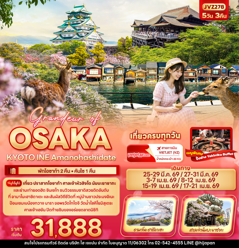ทัวร์ญี่ปุ่น Grandeur of OSAKA KYOTO INE Amanohashidate - บริษัท ไฮ เจแปน จำกัด