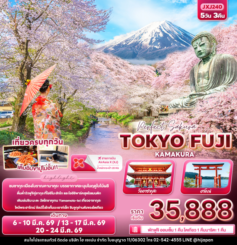 ทัวร์ญี่ปุ่น Perfect Sakura TOKYO FUJI KAMAKURA - บริษัท ไฮ เจแปน จำกัด ทัวร์ญี่ปุ่น Perfect Sakura TOKYO FUJI KAMAKURA - บริษัท ไฮ เจแปน จำกัด