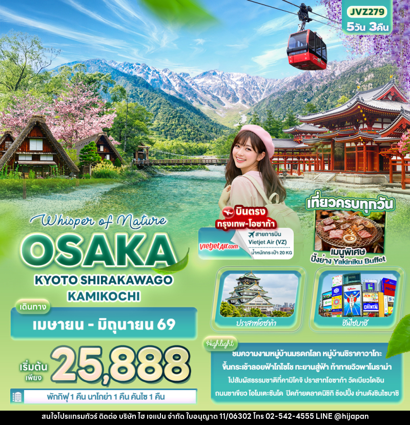 ทัวร์ญี่ปุ่น Whisper of nature OSAKA KYOTO SHIRAKAWAGO KAMIKOCHI - บริษัท ไฮ เจแปน จำกัด ทัวร์ญี่ปุ่น Whisper of nature OSAKA KYOTO SHIRAKAWAGO KAMIKOCHI - บริษัท ไฮ เจแปน จำกัด