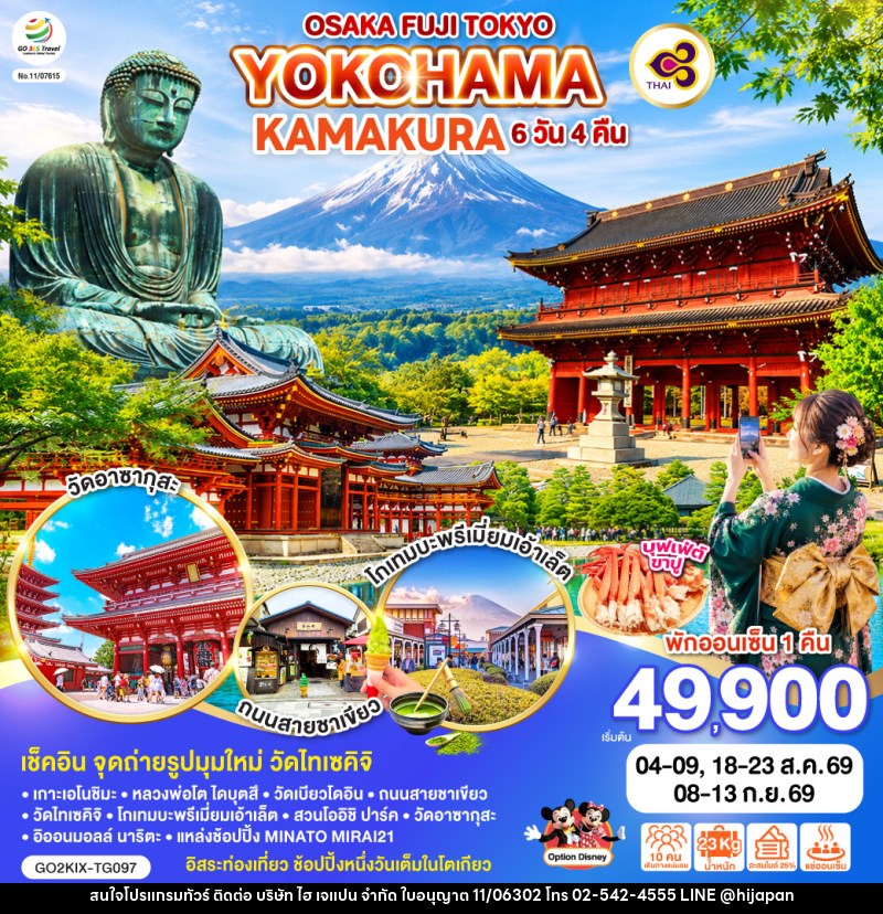 ทัวร์ญี่ปุ่น OSAKA FUJI TOKYO YOKOHAMA KAMAKURA - บริษัท ไฮ เจแปน จำกัด