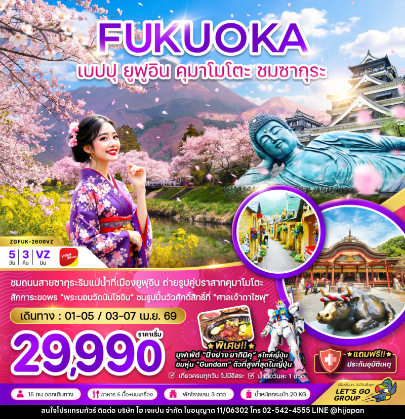 ทัวร์ญี่ปุ่น FUKUOKA เบปปุ ยูฟูอิน คุมาโมโตะ ชมซากุระ - บริษัท ไฮ เจแปน จำกัด