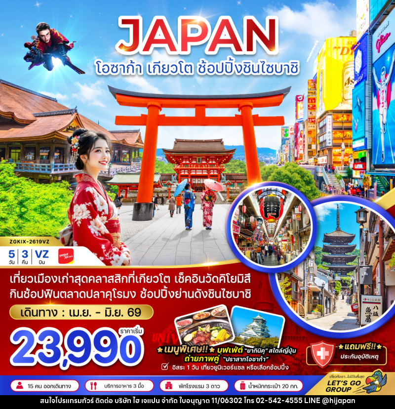 ทัวร์ญี่ปุ่น JAPAN โอซาก้า เกียวโต ช้อปปิ้งชินไซบาชิ - บริษัท ไฮ เจแปน จำกัด