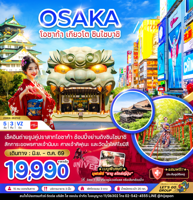ทัวร์ญี่ปุ่น OSAKA โอซาก้า เกียวโต ชินไซบาชิ - บริษัท ไฮ เจแปน จำกัด ทัวร์ญี่ปุ่น OSAKA โอซาก้า เกียวโต ชินไซบาชิ - บริษัท ไฮ เจแปน จำกัด