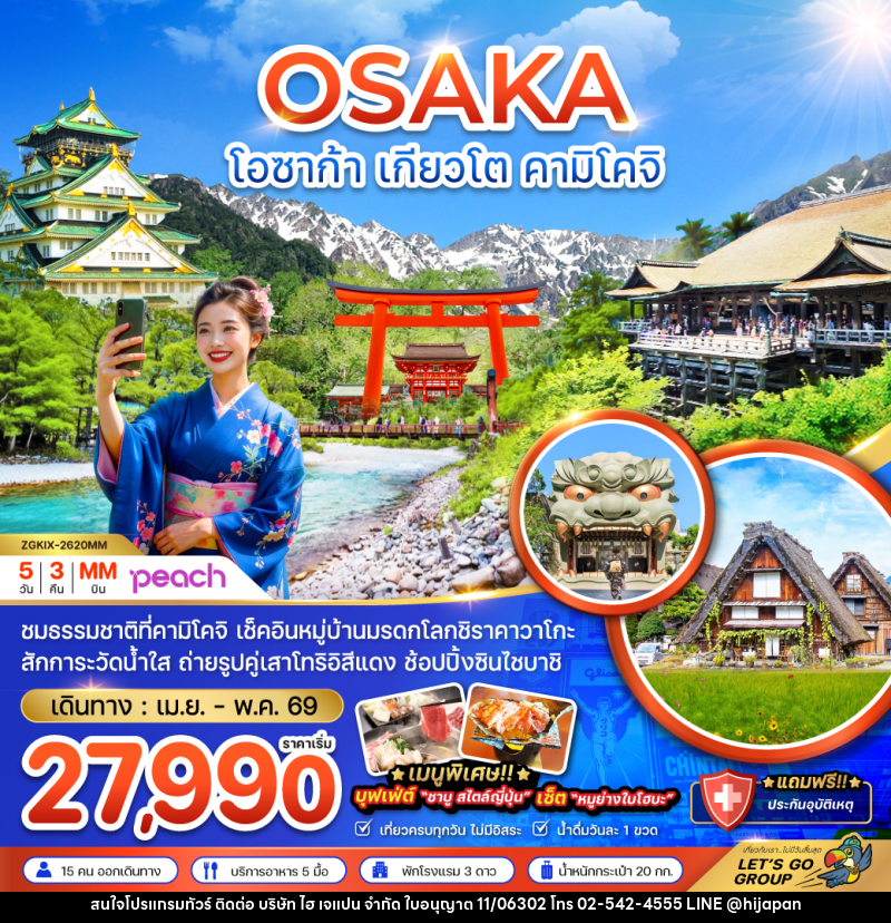 ทัวร์ญี่ปุ่น OSAKA โอซาก้า เกียวโต คามิโคจิ - บริษัท ไฮ เจแปน จำกัด