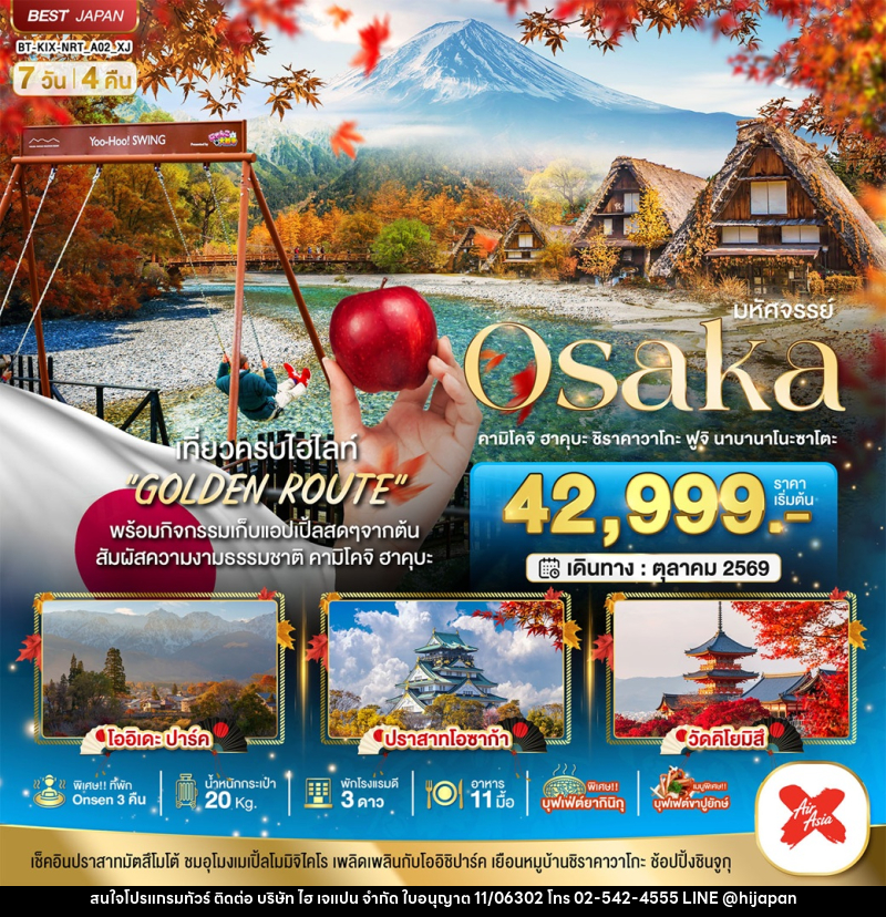 ทัวร์ญี่ปุ่น มหัศจรรย์ Osaka คามิโคจิ ฮาคุบะ ชิราคาวาโกะ ฟูจิ นาบานาโนะซาโตะ - บริษัท ไฮ เจแปน จำกัด
