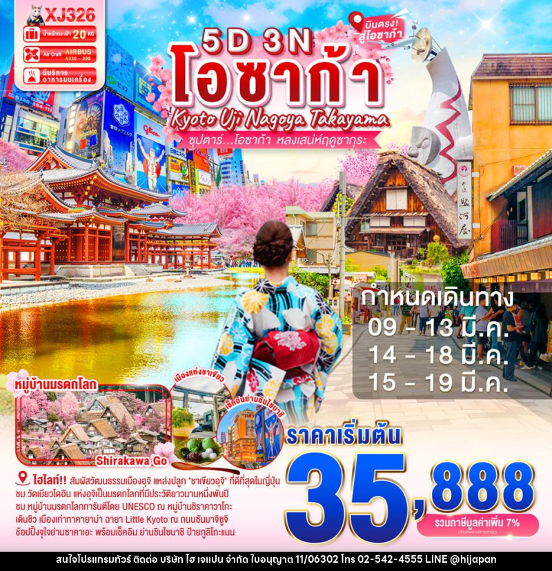 ทัวร์ญี่ปุ่น OSAKA KYOTO UJI NAGOYA TAKAYAMA ซุปตาร์...โอซาก้า หลงเสน่ห์ฤดูซากุระ - บริษัท ไฮ เจแปน จำกัด ทัวร์ญี่ปุ่น OSAKA KYOTO UJI NAGOYA TAKAYAMA ซุปตาร์...โอซาก้า หลงเสน่ห์ฤดูซากุระ - บริษัท ไฮ เจแปน จำกัด