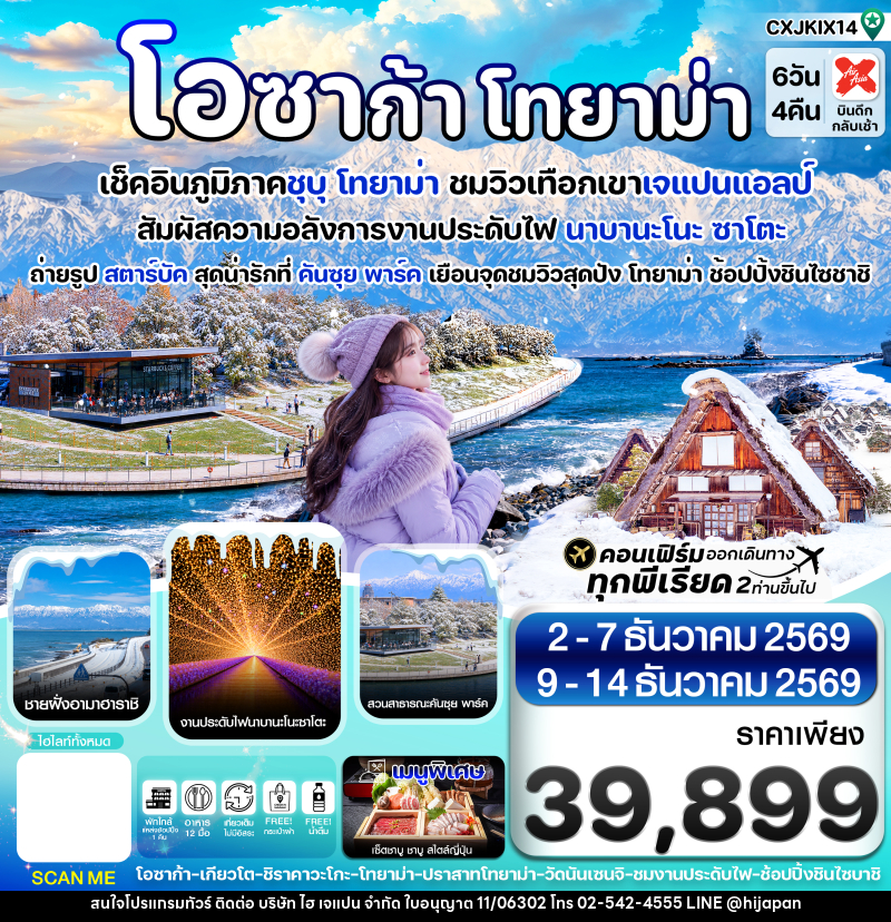 ทัวร์ญี่ปุ่น โอซาก้า โทยาม่า ทาคายาม่า - บริษัท ไฮ เจแปน จำกัด