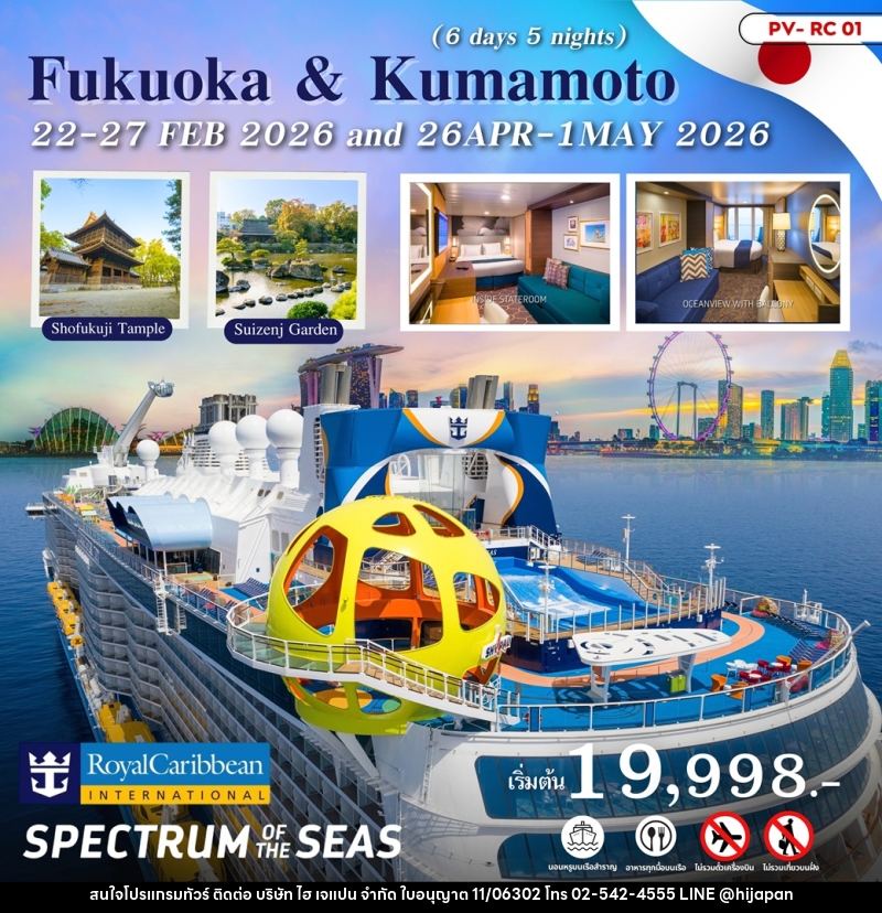 แพ็คเกจทัวร์ญี่ปุ่น FUKUOKA & KUMAMOTO - บริษัท ไฮ เจแปน จำกัด แพ็คเกจทัวร์ญี่ปุ่น FUKUOKA & KUMAMOTO - บริษัท ไฮ เจแปน จำกัด