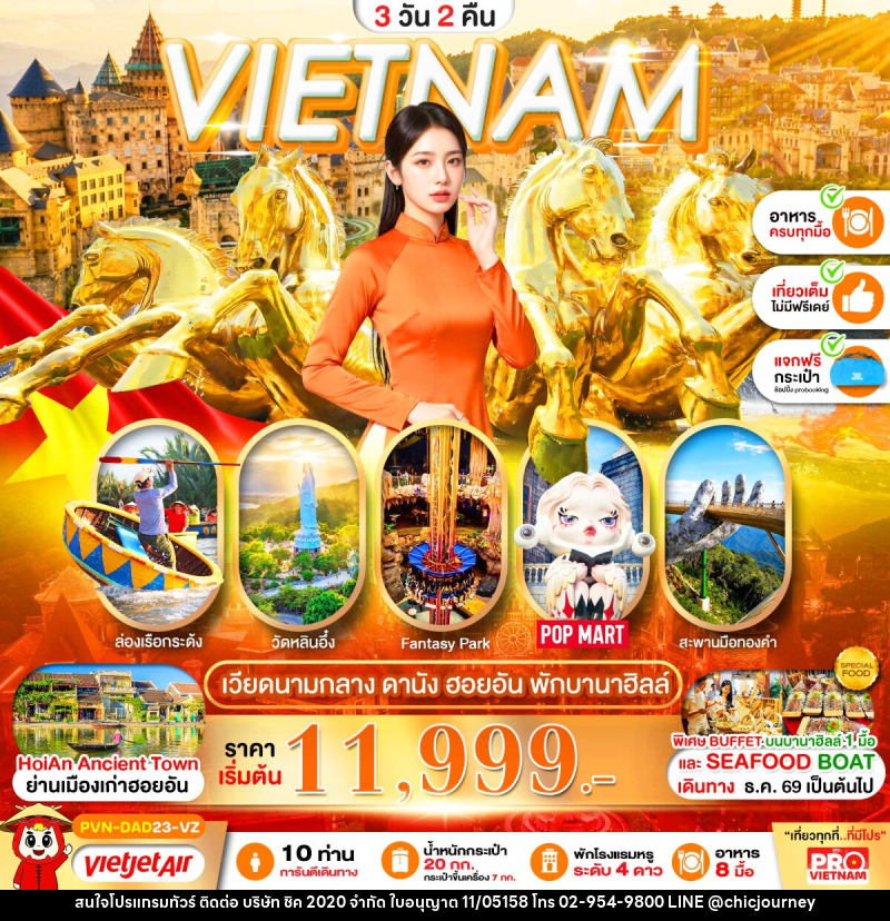 ทัวร์เวียดนาม VIETNAM ดานัง เว้ ฮอยอัน พักบานาฮิลล์ - บริษัท ชิค 2020 จำกัด