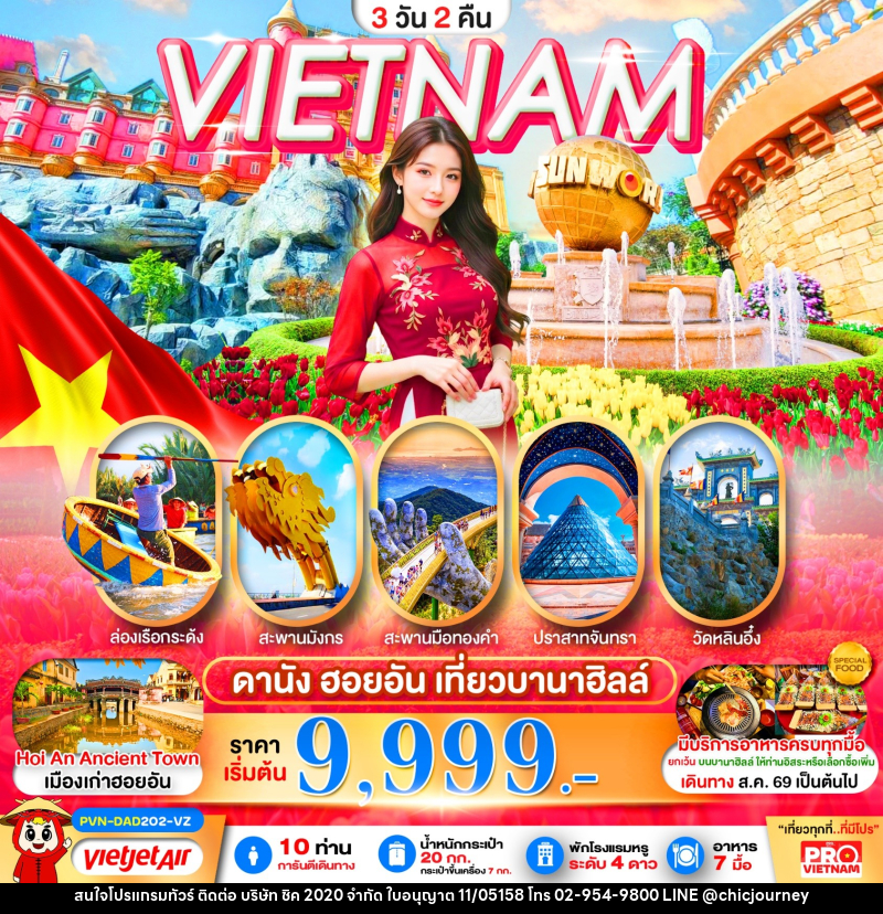 ทัวร์เวียดนาม ดานัง ฮอยอัน เที่ยวบานาฮิลล์เต็มวัน - บริษัท ชิค 2020 จำกัด
