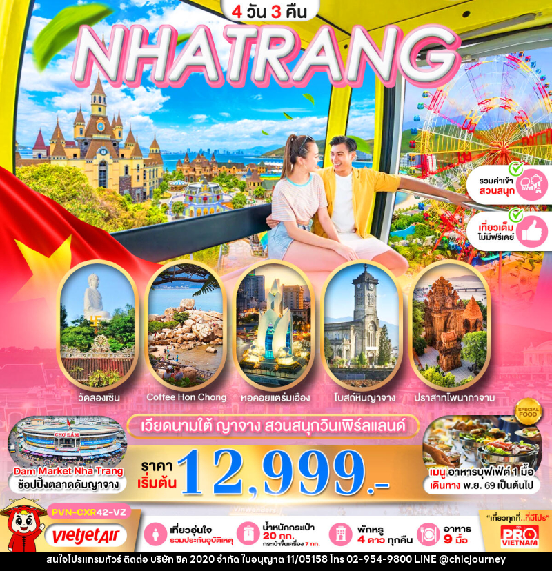 ทัวร์เวียดนามใต้ ญาจาง สวนสนุกวินเพิร์ลแลนด์ - บริษัท ชิค 2020 จำกัด