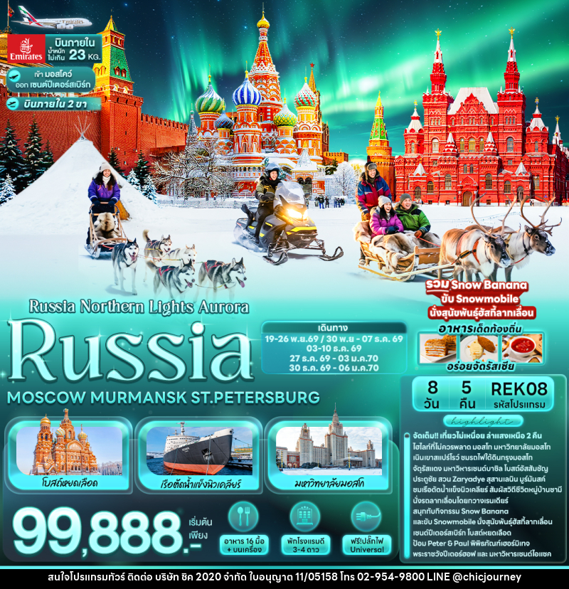 ทัวร์รัสเซีย Russia Northern Lights Aurora RUSSIA MOSCOW MURMANSK ST.PETERSBURG - บริษัท ชิค 2020 จำกัด