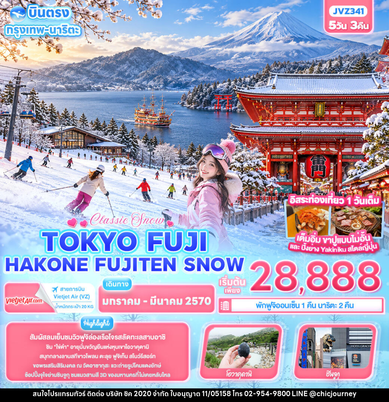ทัวร์ญี่ปุ่น Classic Snow ... TOKYO FUJI  HAKONE FUJITEN SNOW - บริษัท ชิค 2020 จำกัด