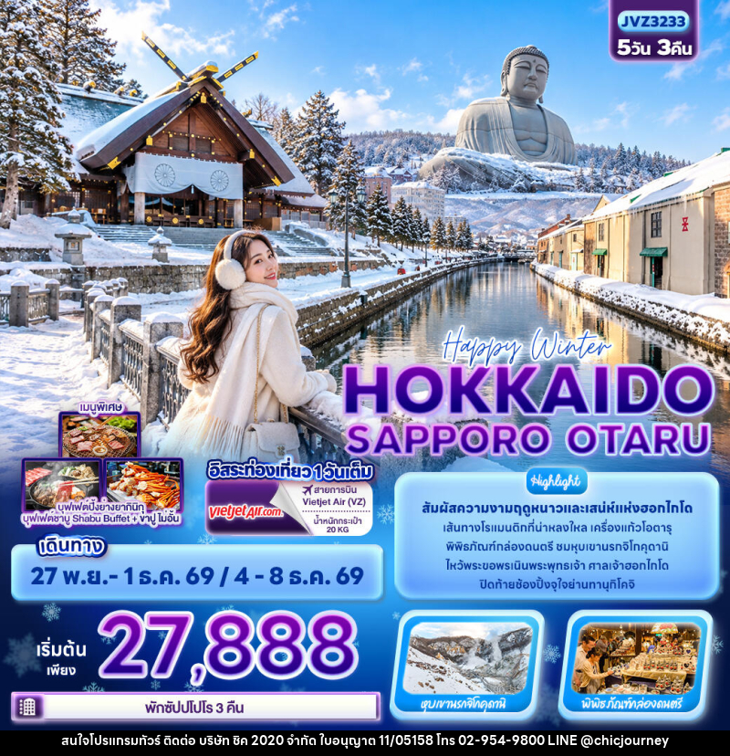 ทัวร์ญี่ปุ่น Happy winter HOKKAIDO SAPPORO OTARU - บริษัท ชิค 2020 จำกัด