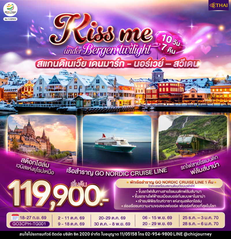 ทัวร์ยุโรป KISS ME UNDER BERGEN TWIGHT LIGHT SCANDINAVIA สแกนดิเนเวีย เดนมาร์ก - นอร์เวย์ –สวีเดน - บริษัท ชิค 2020 จำกัด