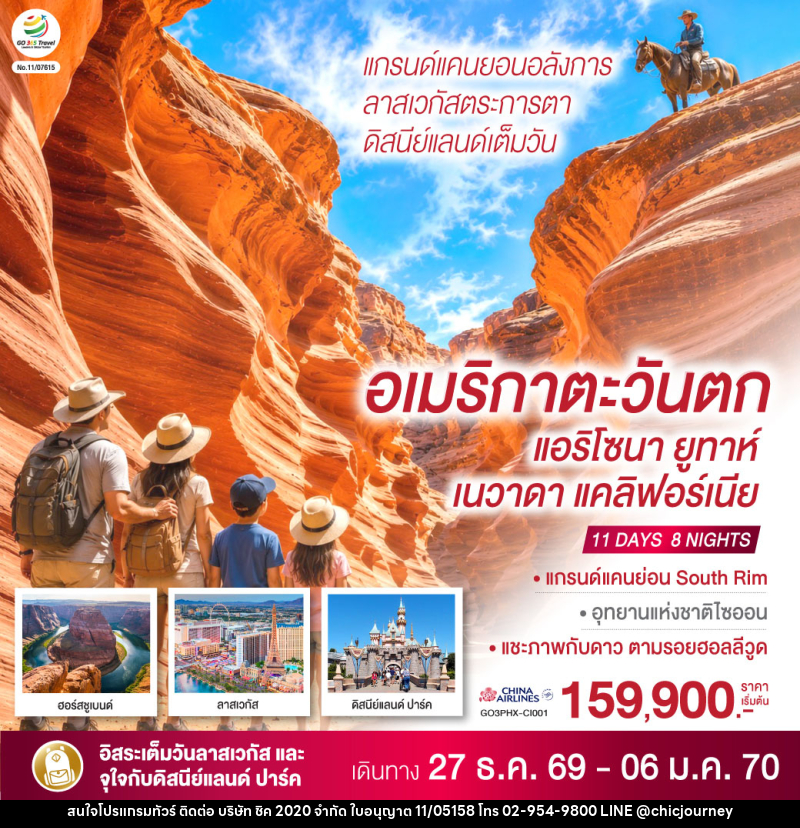 ทัวร์อเมริกาตะวันตก แกรนด์แคนยอนอลังการ ลาสเวกัสตระการตา ดิสนีย์แลนด์เต็มวัน (แอริโซนา ยูทาห์ เนวาดา แคลิฟอร์เนีย) - บริษัท ชิค 2020 จำกัด