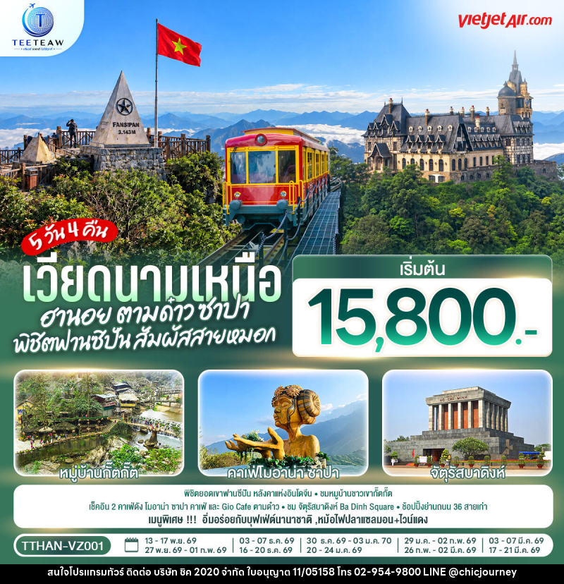 ทัวร์เวียดนามเหนือ ฮานอย ตามด๋าว ซาปา  พิชิตฟานซิปัน สัมผัสสายหมอก - บริษัท ชิค 2020 จำกัด