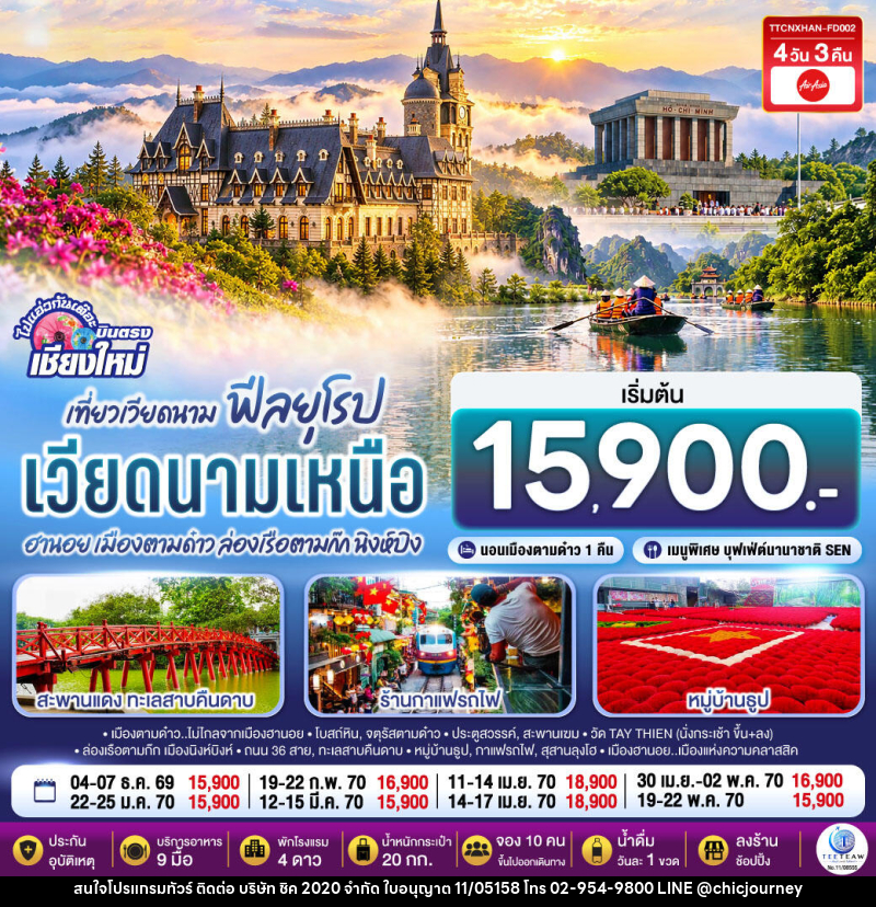 ทัวร์เวียดนาม บินตรงเชียงใหม่..เวียดนามเหนือ ฮานอย  เมืองตามด๋าว นิงห์บิงห์ - บริษัท ชิค 2020 จำกัด