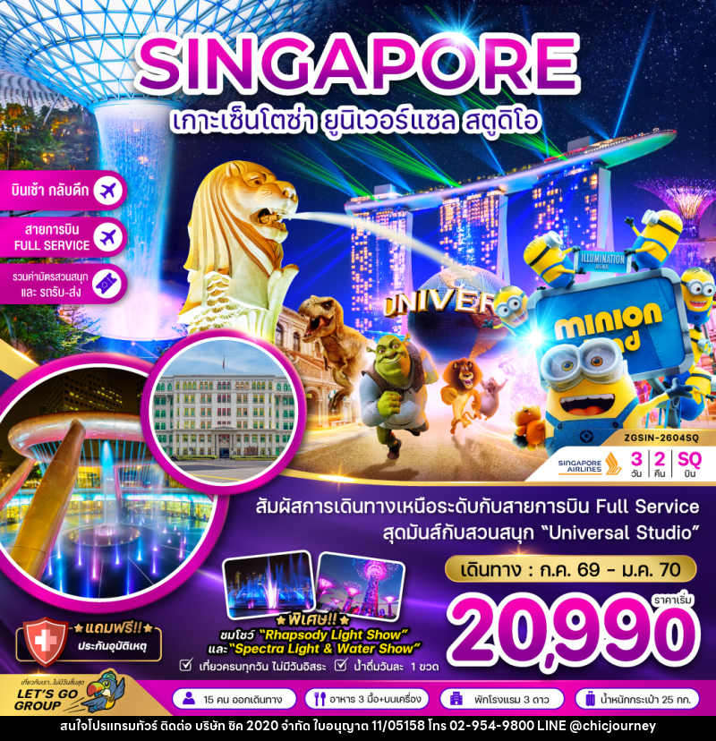 ทัวร์สิงคโปร์ SINGAPORE เกาะเซ็นโตซ่า ยูนิเวอร์แซล สตูดิโอ - บริษัท ชิค 2020 จำกัด