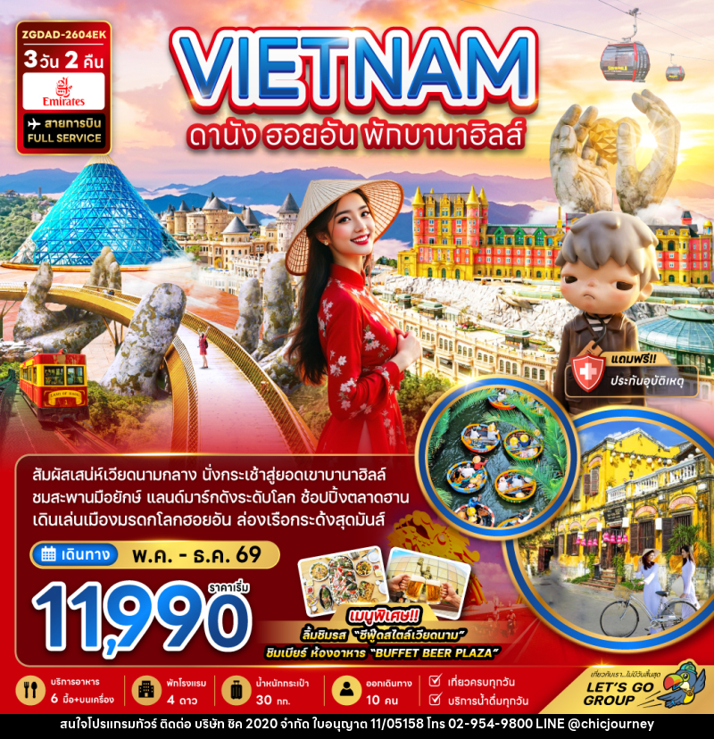 ทัวร์เวียดนาม VIETNAM ดานัง ฮอยอัน พักบานาฮิลล์ - บริษัท ชิค 2020 จำกัด