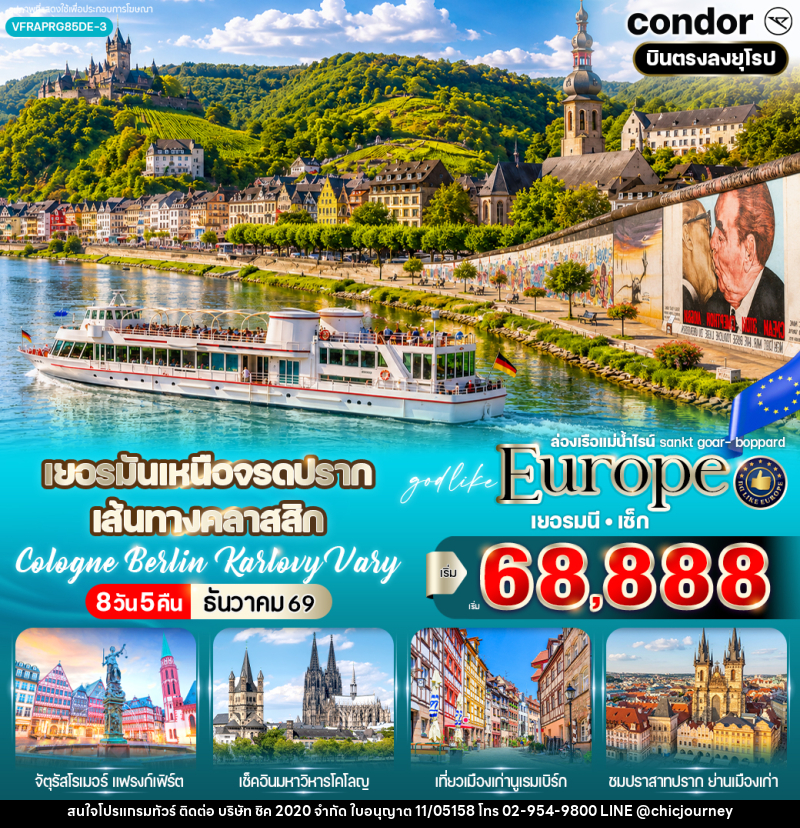 ทัวร์ยุโรป เยอรมันเหนือ จรดปราก เส้นทางคลาสสิก Cologne Berlin Karlovy Vary - บริษัท ชิค 2020 จำกัด