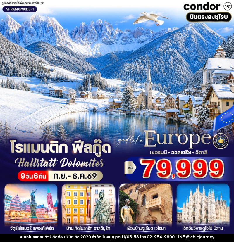 ทัวร์ยุโรปโรแมนติก ฟีลกู๊ด Hallstatt Dolomites - บริษัท ชิค 2020 จำกัด