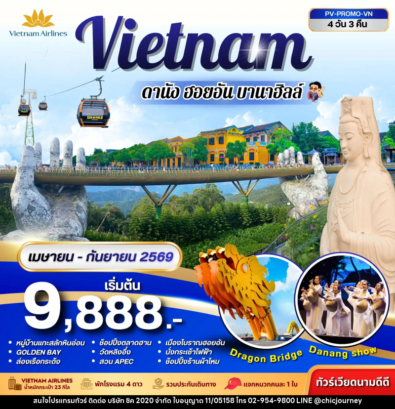 ทัวร์เวียดนาม Vietnam ดานัง ฮอยอัน พักบานาฮิลล์ - บริษัท ชิค 2020 จำกัด