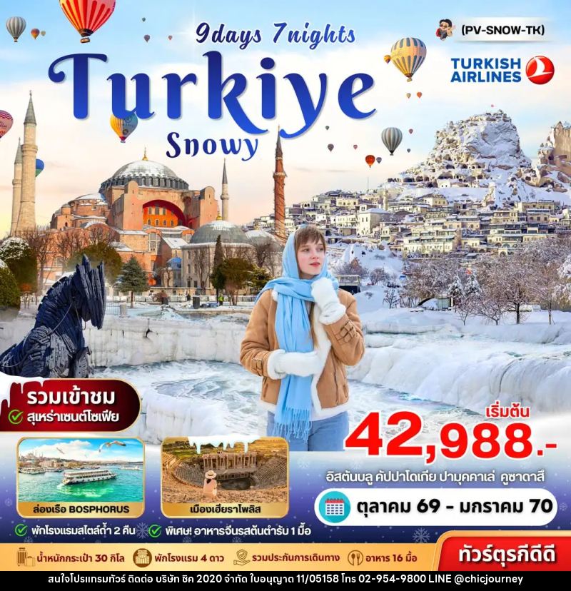 ทัวร์ตุรกี SNOWY TURKIYE - บริษัท ชิค 2020 จำกัด
