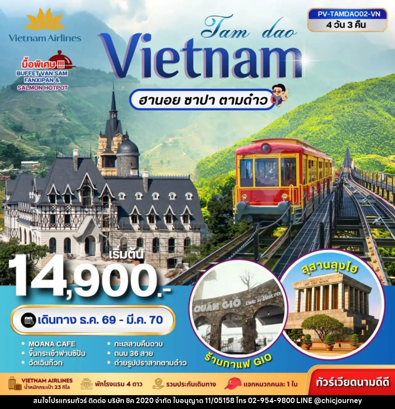 ทัวร์เวียดนาม-ฮานอย-ซาปา-ตามด๋าว ทัวร์เวียดนาม TAMDAO VIETNAM ฮานอย ซาปา ตามด๋าว 4 วัน 3 คืน - บริษัท ชิค 2020 จำกัด