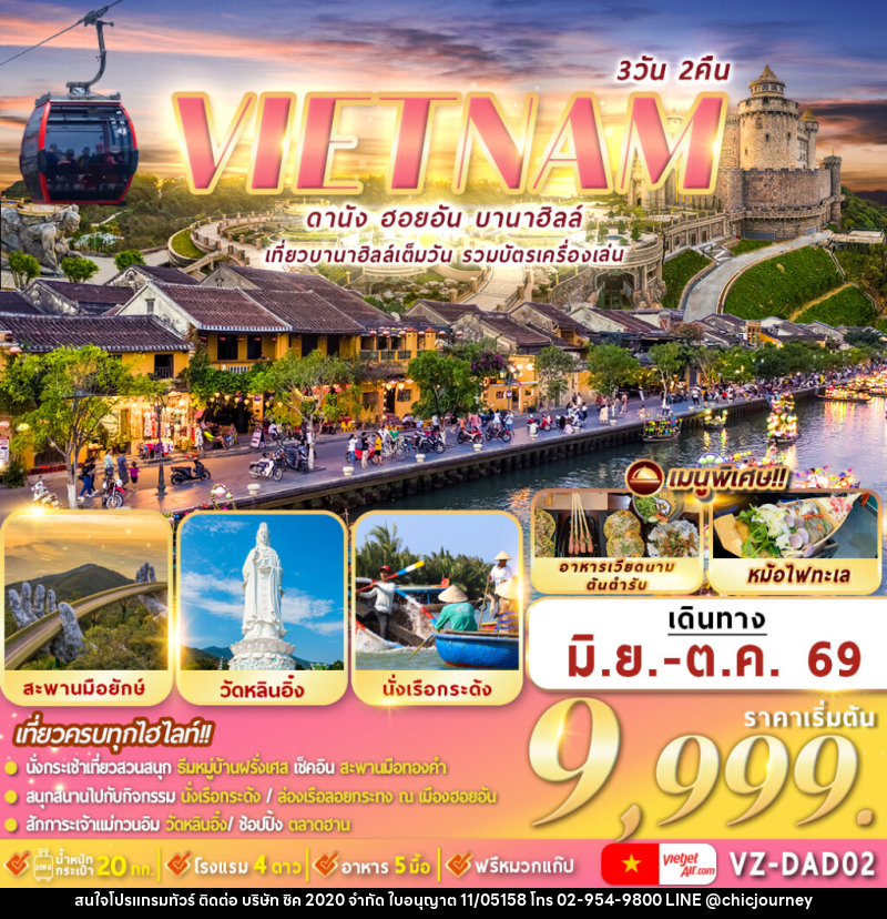 ทัวร์เวียดนาม VIETNAM  ดานัง ฮอยอัน บานาฮิลล์ เที่ยวบานาฮิลล์เต็มวัน รวมบัตรเครื่องเล่น - บริษัท ชิค 2020 จำกัด