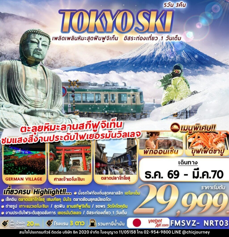 ทัวร์ญี่ปุ่น TOKYO SKI เพลิดเพลินหิมะสุดฟินฟูจิเท็น อิสระท่องเที่ยว 1 วันเต็ม - บริษัท ชิค 2020 จำกัด