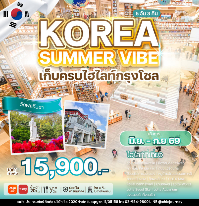 ทัวร์เกาหลี KOREA SUMMER VIBE เก็บครบไฮไลท์กรุงโซล - บริษัท ชิค 2020 จำกัด