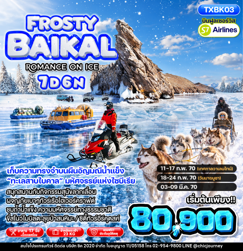 ทัวร์รัสเซีย Frosty Baikal Romance on ice - บริษัท ชิค 2020 จำกัด
