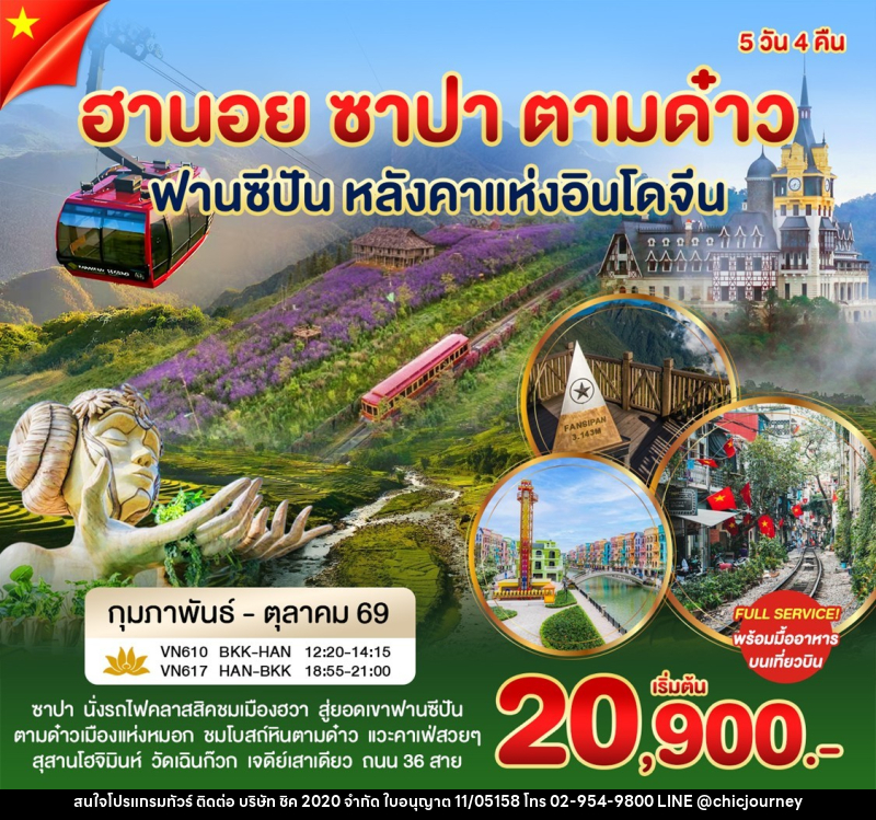 ทัวร์เวียดนาม ฮานอย ซาปา ตามด๋าว ฟานซิปัน หลังคาแห่งอินโดจีน - บริษัท ชิค 2020 จำกัด