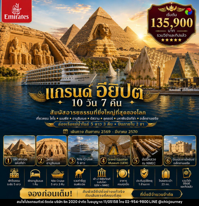 ทัวร์อียิปต์ แกรนด์ อียิปต์ (GRAND EGYPT) - บริษัท ชิค 2020 จำกัด