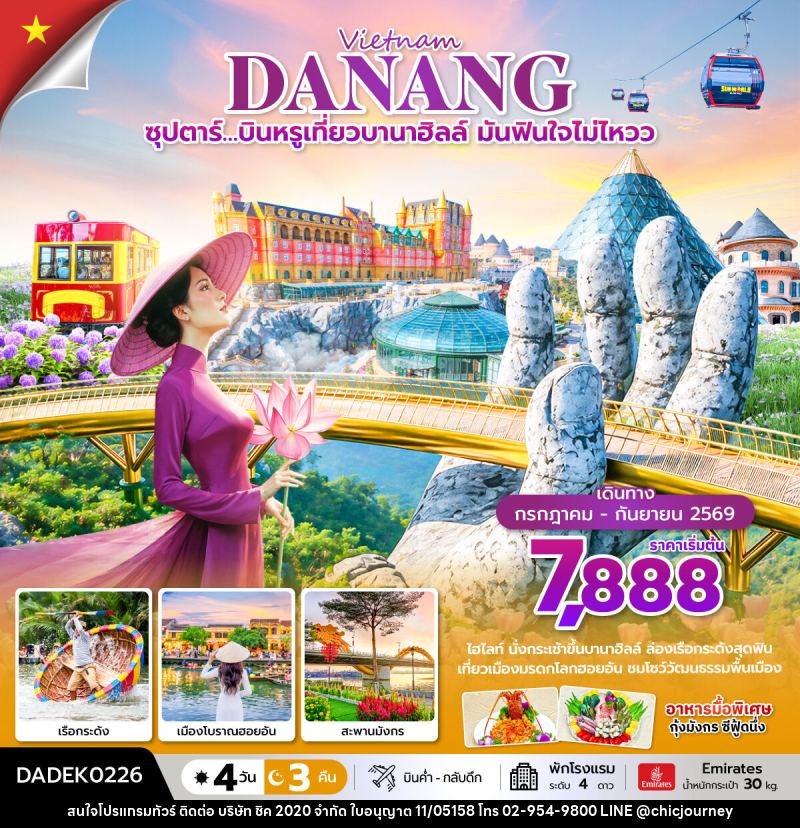 ทัวร์เวียดนาม Vietnam DANANG ซุปตาร์…บินหรูเที่ยวบานาฮิลล์  มันฟินใจไม่ไหวว - บริษัท ชิค 2020 จำกัด