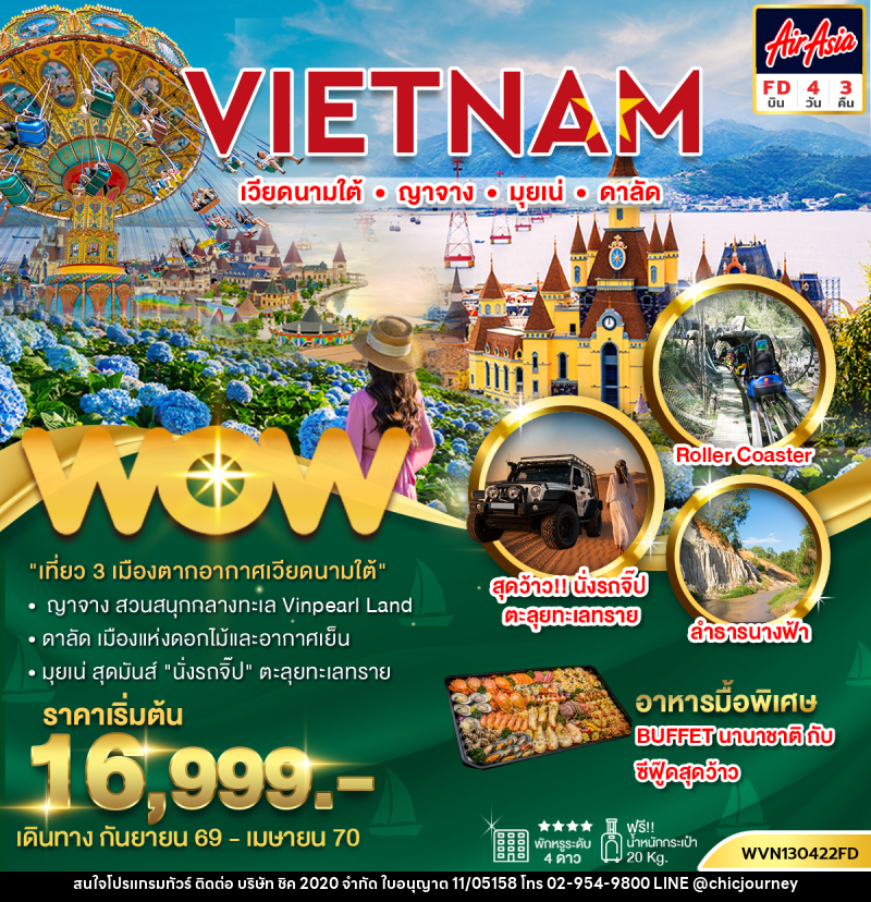 ทัวร์เวียดนามใต้ ญาจาง มุยเน่ ดาลัด - บริษัท ชิค 2020 จำกัด