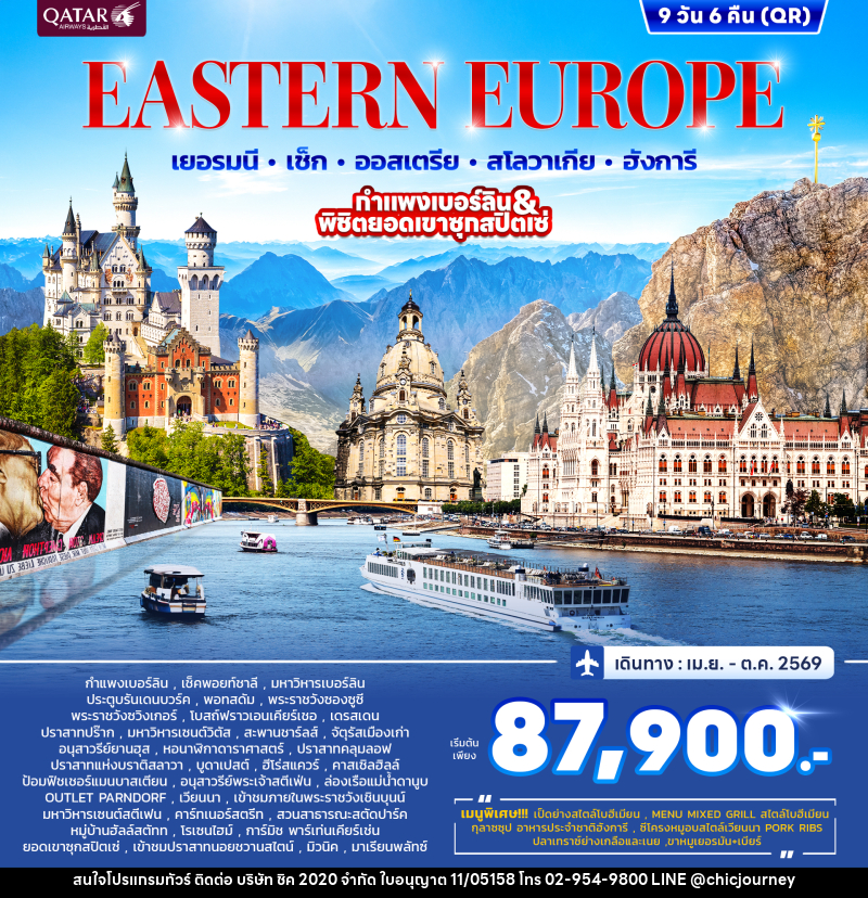 ทัวร์ยุโรป EASTERN EUROPRE เยอรมนี เช็ก ออสเตรีย สโลวาเกีย ฮังการี กำแพงเบอร์ลิน & พิชิตยอดเขาซุกสปิตเซ่ - บริษัท ชิค 2020 จำกัด