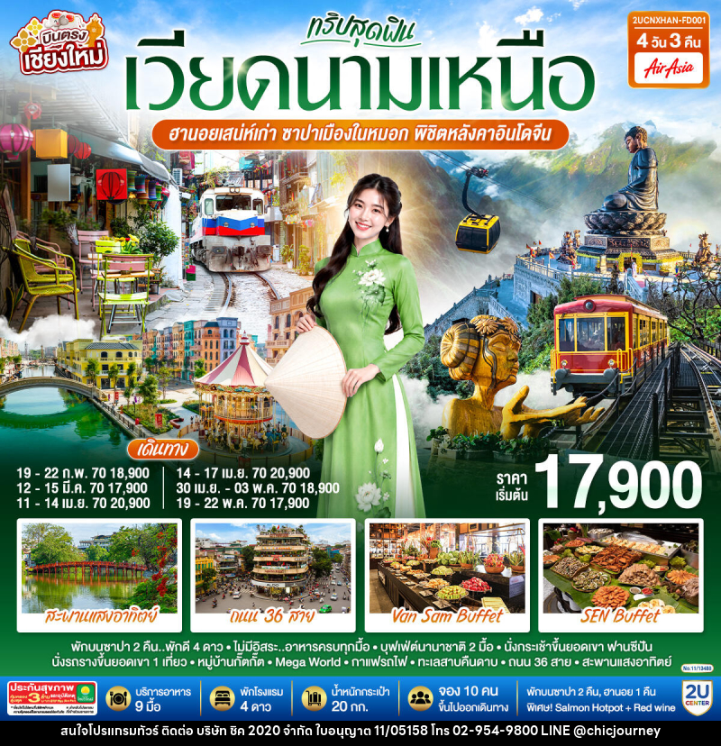ทัวร์เวียดนาม บินตรงเชียงใหม่  ทริปสุดฟิน..เวียดนามเหนือ ฮานอยเสน่ห์เก่า  ซาปาเมืองในหมอก พิชิตหลังคาอินโดจีน - บริษัท ชิค 2020 จำกัด