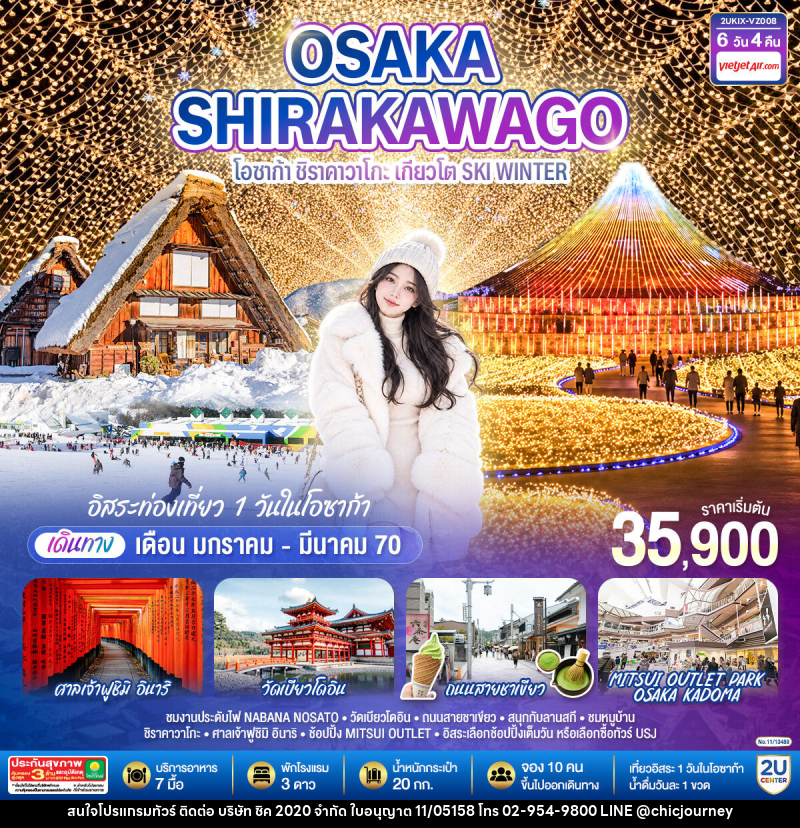 ทัวร์ญี่ปุ่น OSAKA SHIRAKAWAGO โอซาก้า ชิราคาวาโกะ เกียวโต SKI WINTER - บริษัท ชิค 2020 จำกัด