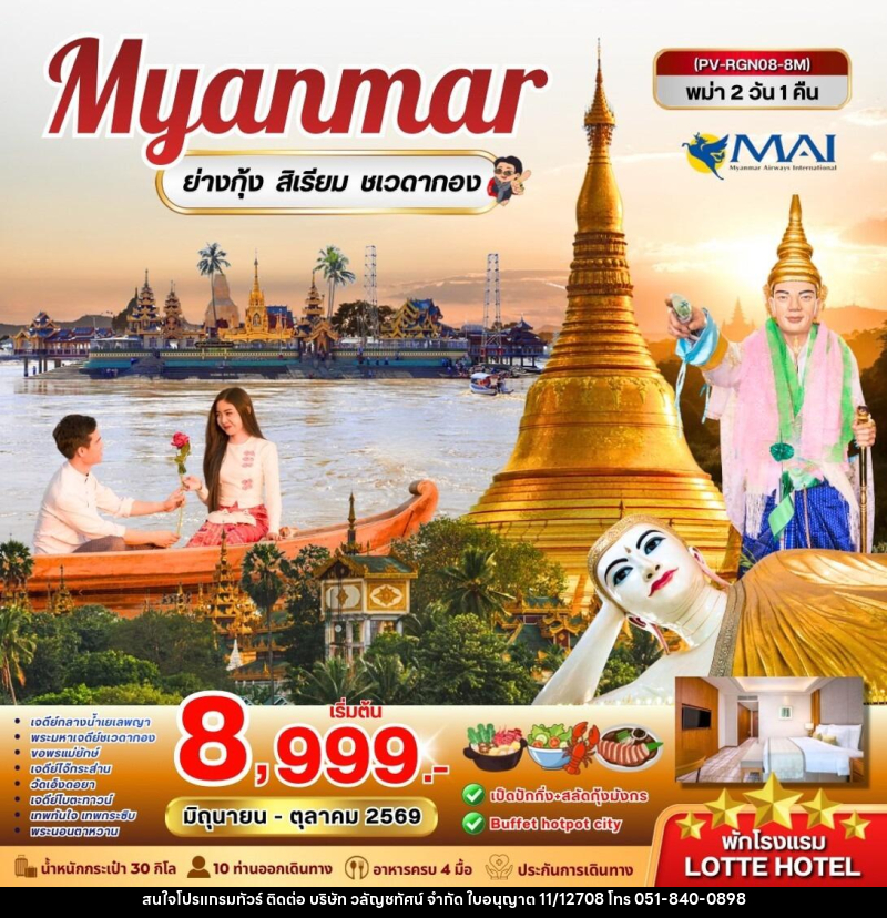 ทัวร์พม่า Myanmar หงสาวดี ย่างกุ้ง สิเรียม พระธาตุอินทร์แขวน - บริษัท วลัญชทัศน์ จำกัด ทัวร์พม่า Myanmar หงสาวดี ย่างกุ้ง สิเรียม พระธาตุอินทร์แขวน - บริษัท วลัญชทัศน์ จำกัด