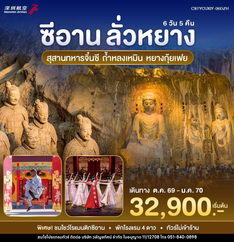 ทัวร์จีน หยุนเฉิง - ซีอาน - บริษัท วลัญชทัศน์ จำกัด
